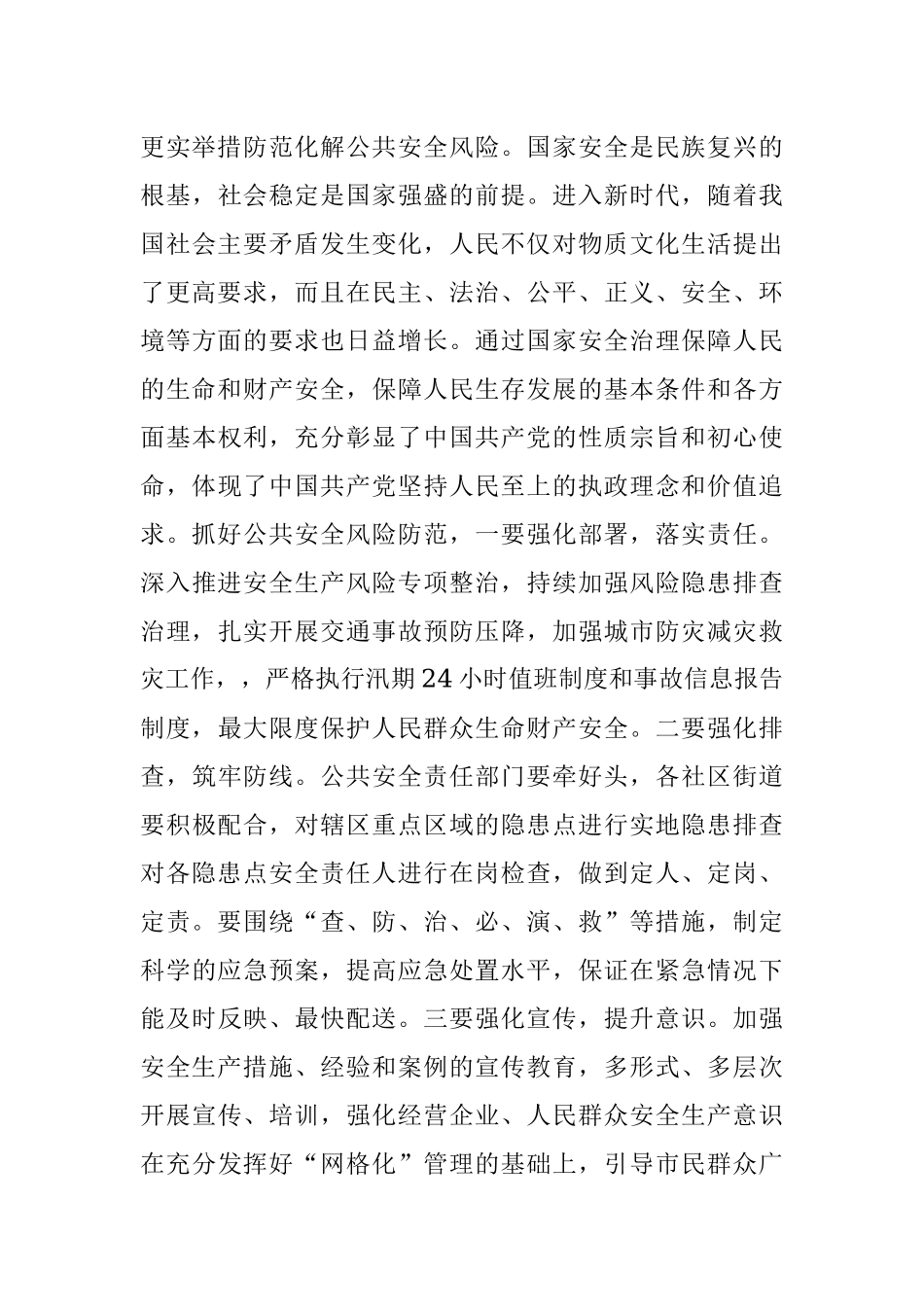 2023年在安全防范工作会议上的讲话提纲.docx_第3页