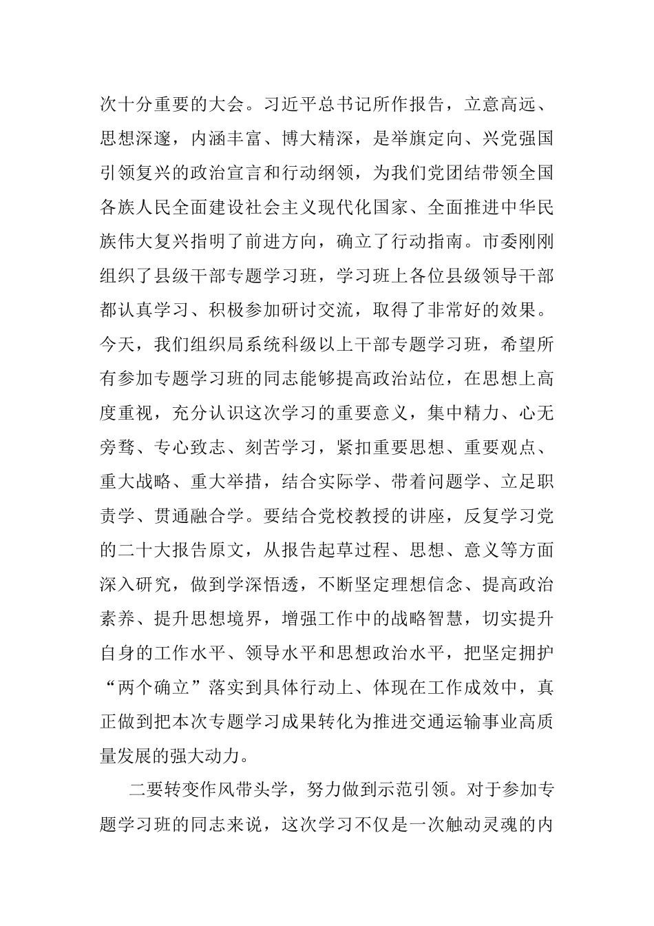 2023年在局系统领导干部专题学习班开班式上的讲话.docx_第2页