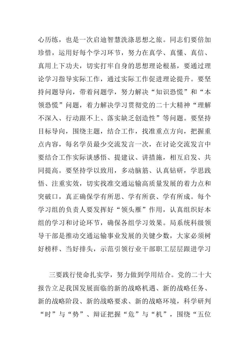2023年在局系统领导干部专题学习班开班式上的讲话.docx_第3页
