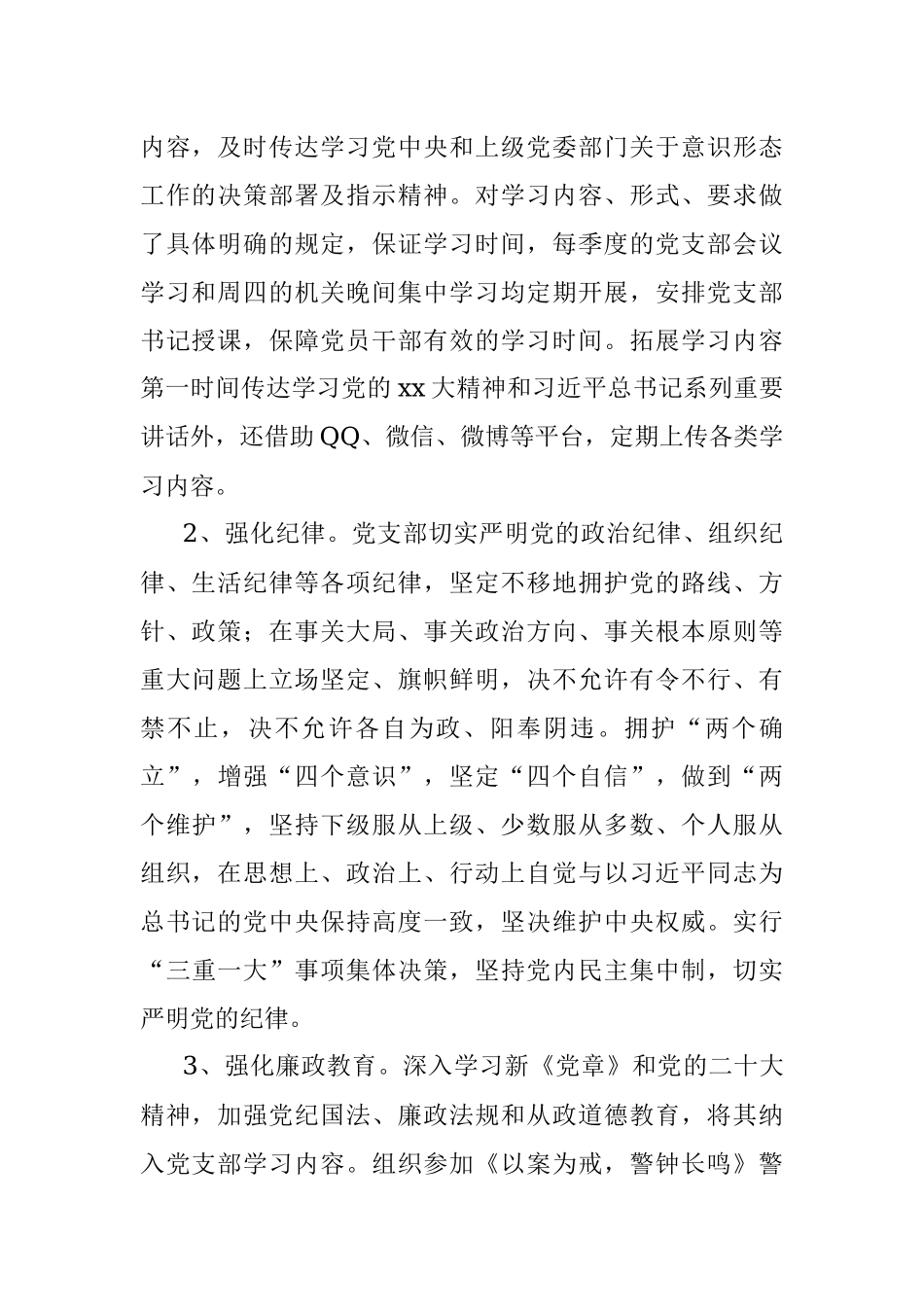 2023年区委办公室意识形态工作自查报告汇报总结.docx_第2页