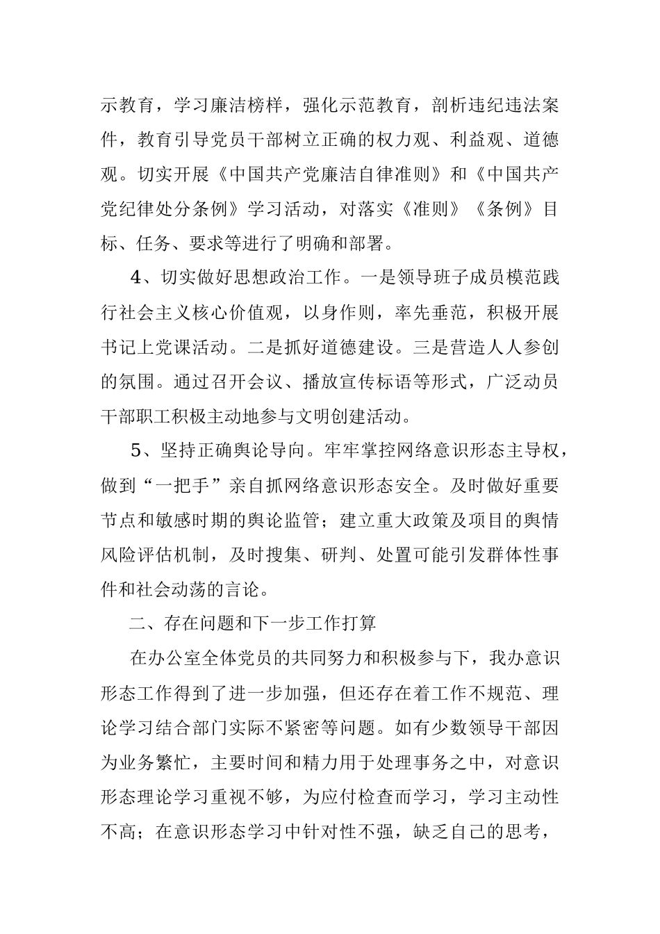2023年区委办公室意识形态工作自查报告汇报总结.docx_第3页