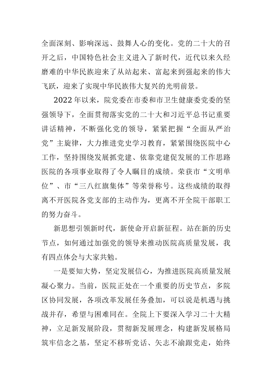2023年在医院庆祝中国共产党建党102周年表彰大会上的讲话.docx_第2页