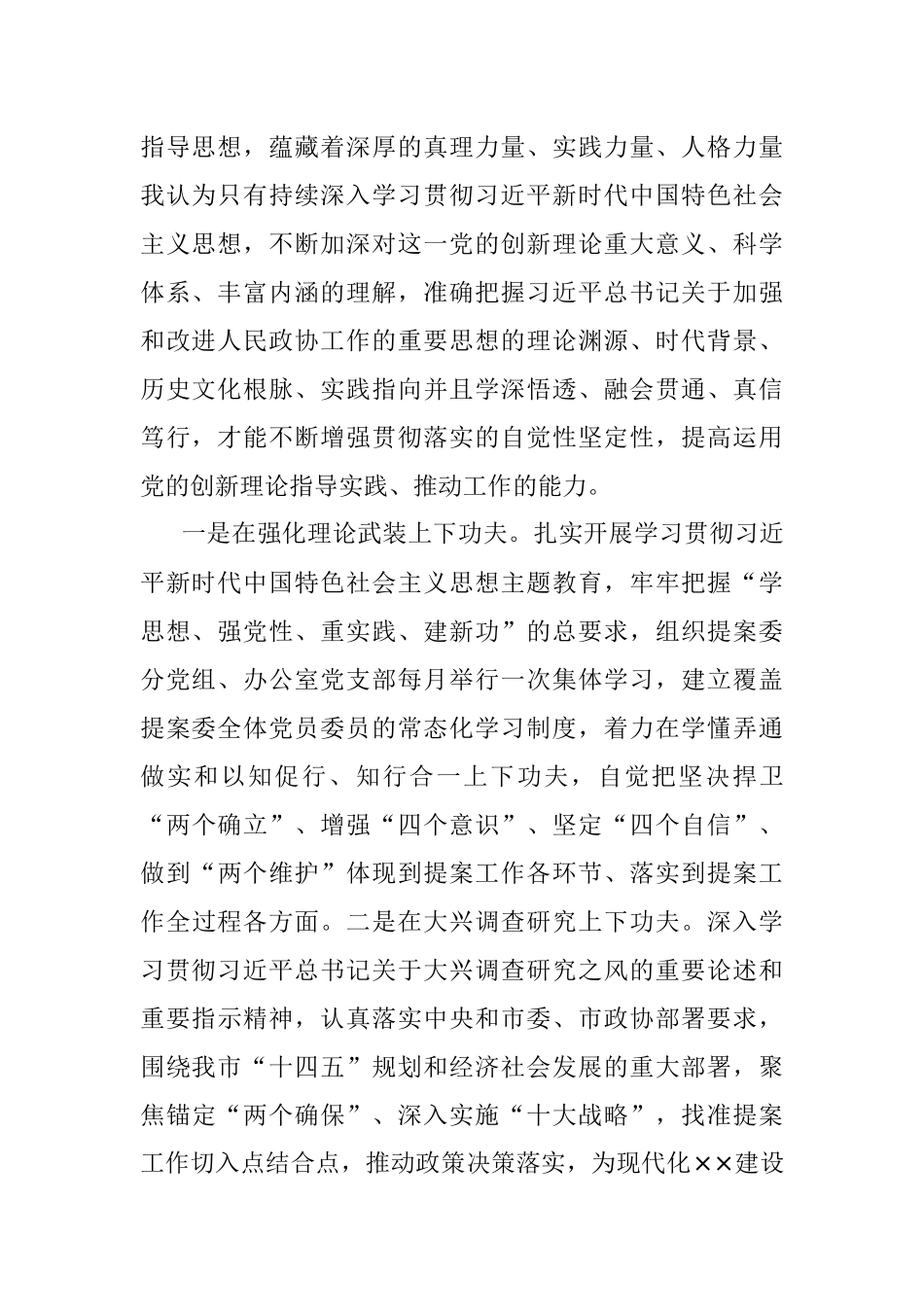 2023年在政协理论学习中心组专题研讨交流会上的发言.docx_第2页