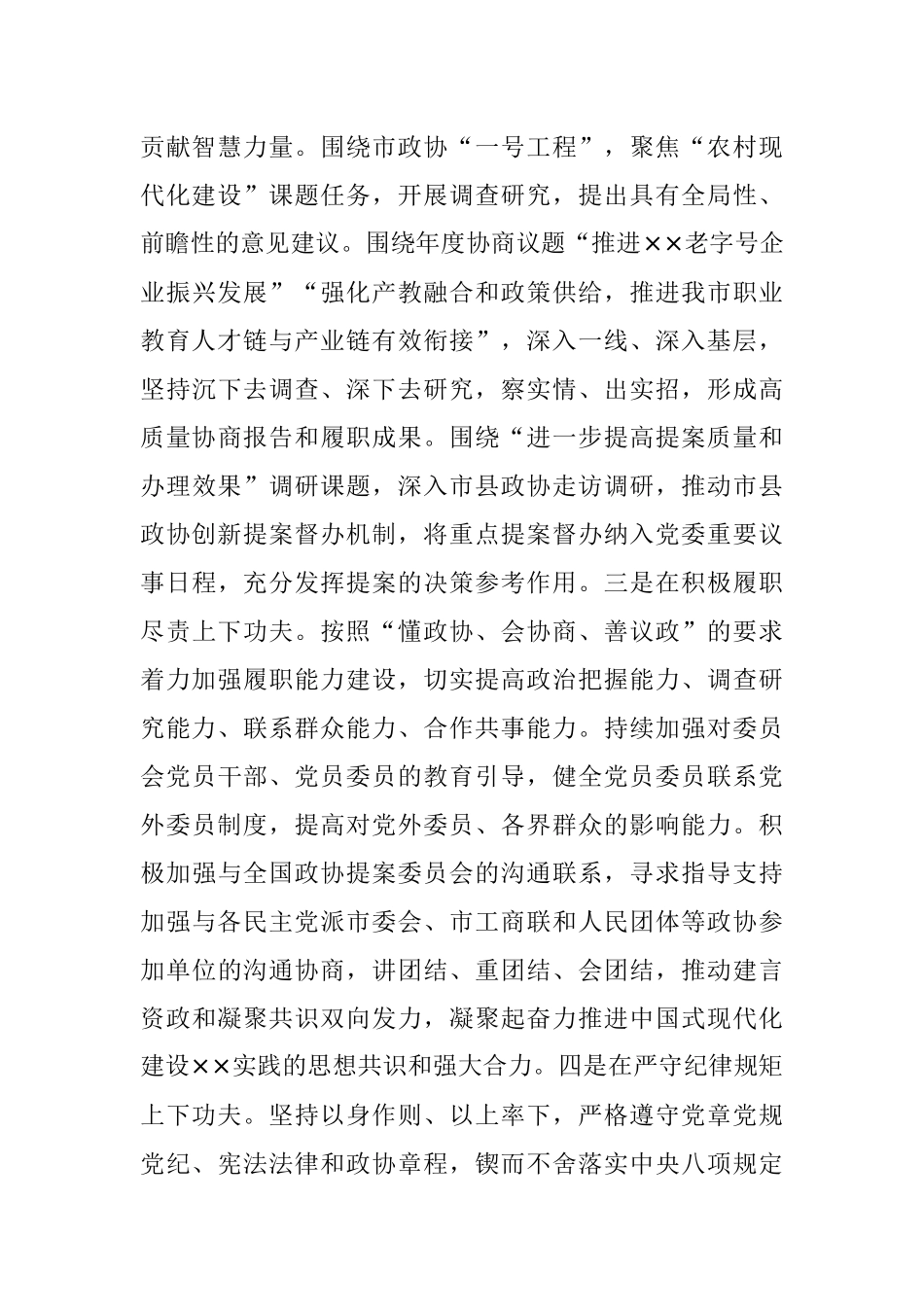 2023年在政协理论学习中心组专题研讨交流会上的发言.docx_第3页