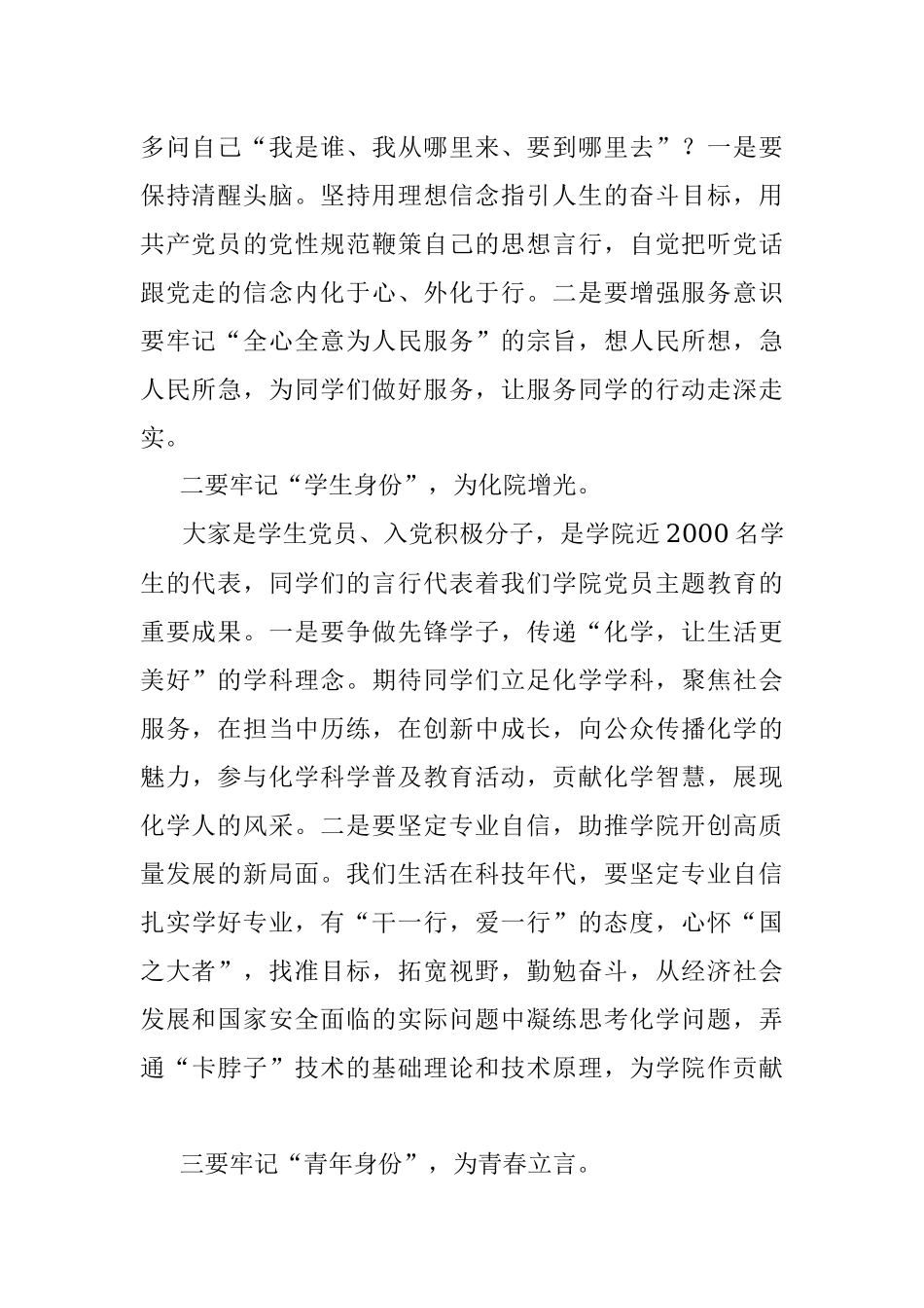 2023年在学生骨干训练营开幕式上的讲话.docx_第2页