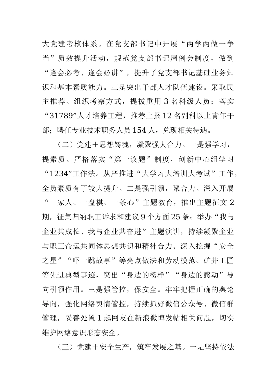 2023年在深化“党建＋”工作模式持续提升党组织引领力的调研报告.docx_第2页