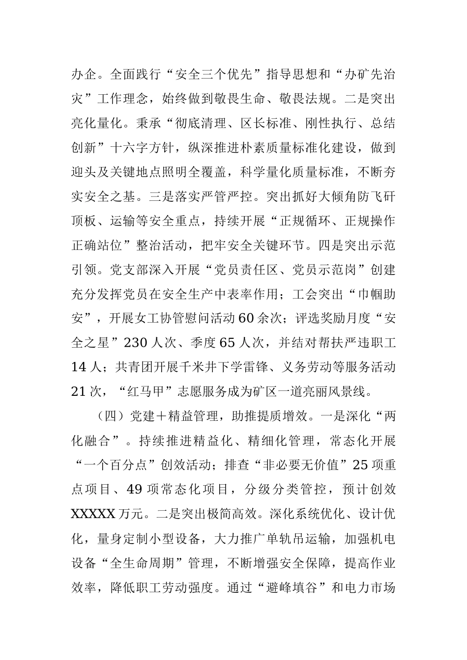 2023年在深化“党建＋”工作模式持续提升党组织引领力的调研报告.docx_第3页