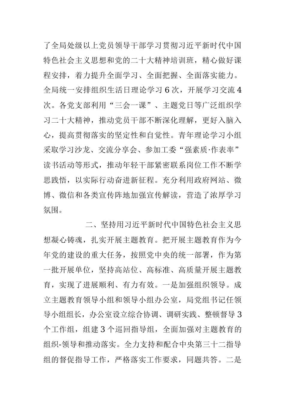 2023年在局党委上半年工作总结.docx_第2页
