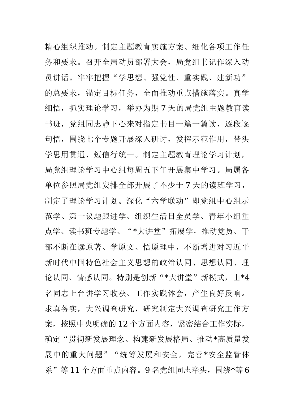 2023年在局党委上半年工作总结.docx_第3页