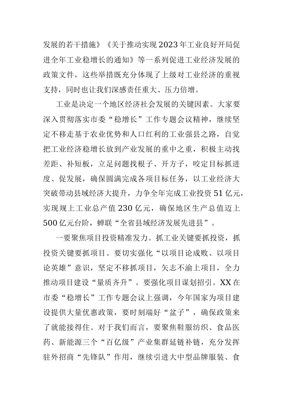 2023年在工业强县领导小组会议上的讲话提纲.docx_第2页