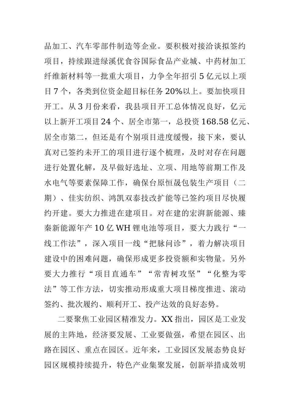 2023年在工业强县领导小组会议上的讲话提纲.docx_第3页