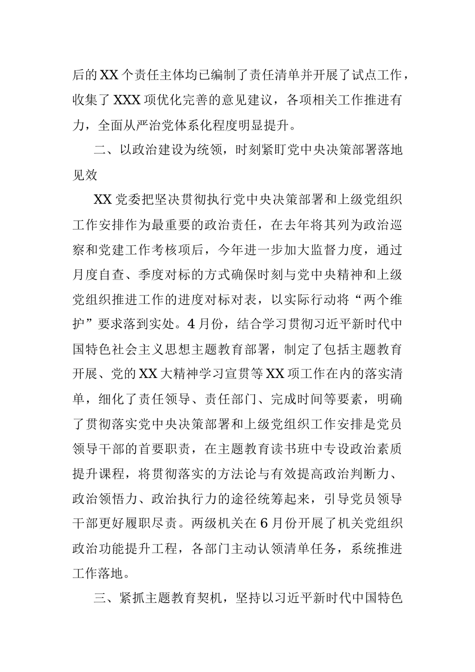 2023年在单位上半年全面从严治党工作总结.docx_第2页