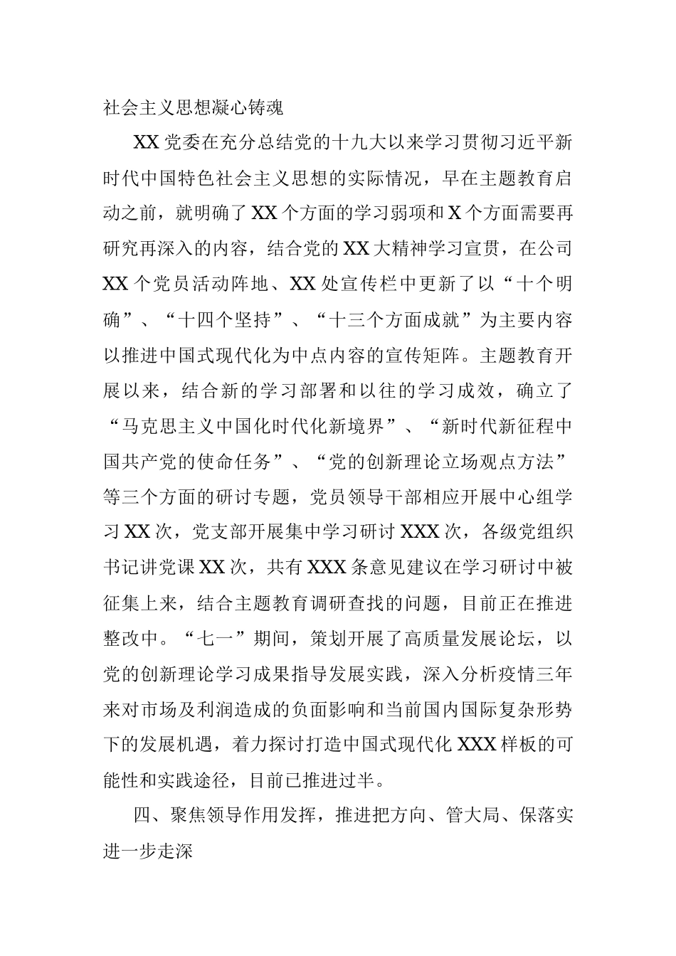 2023年在单位上半年全面从严治党工作总结.docx_第3页