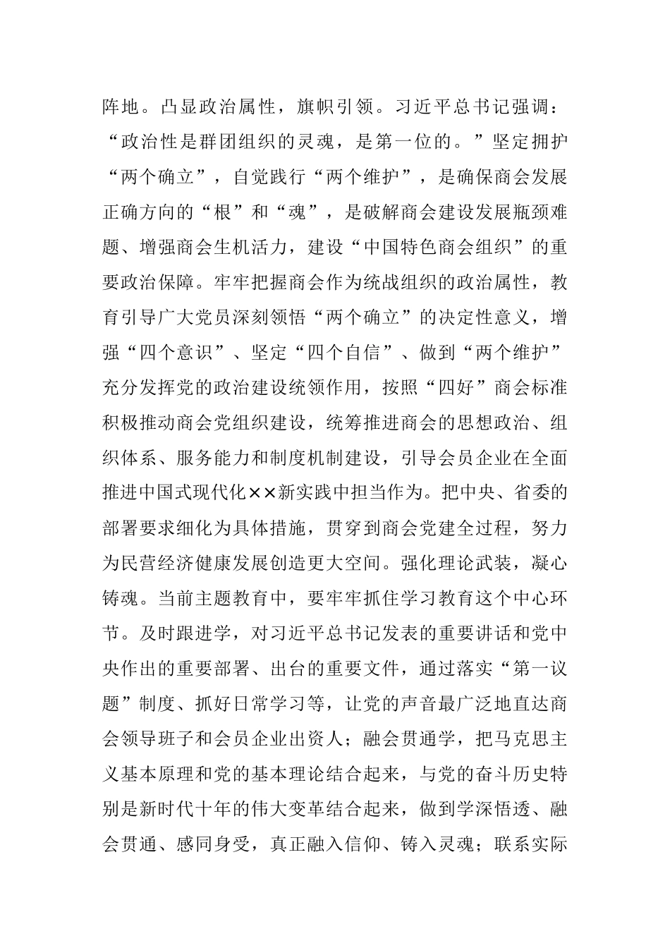 2023年在商会党的建设工作会议上的讲话.docx_第3页