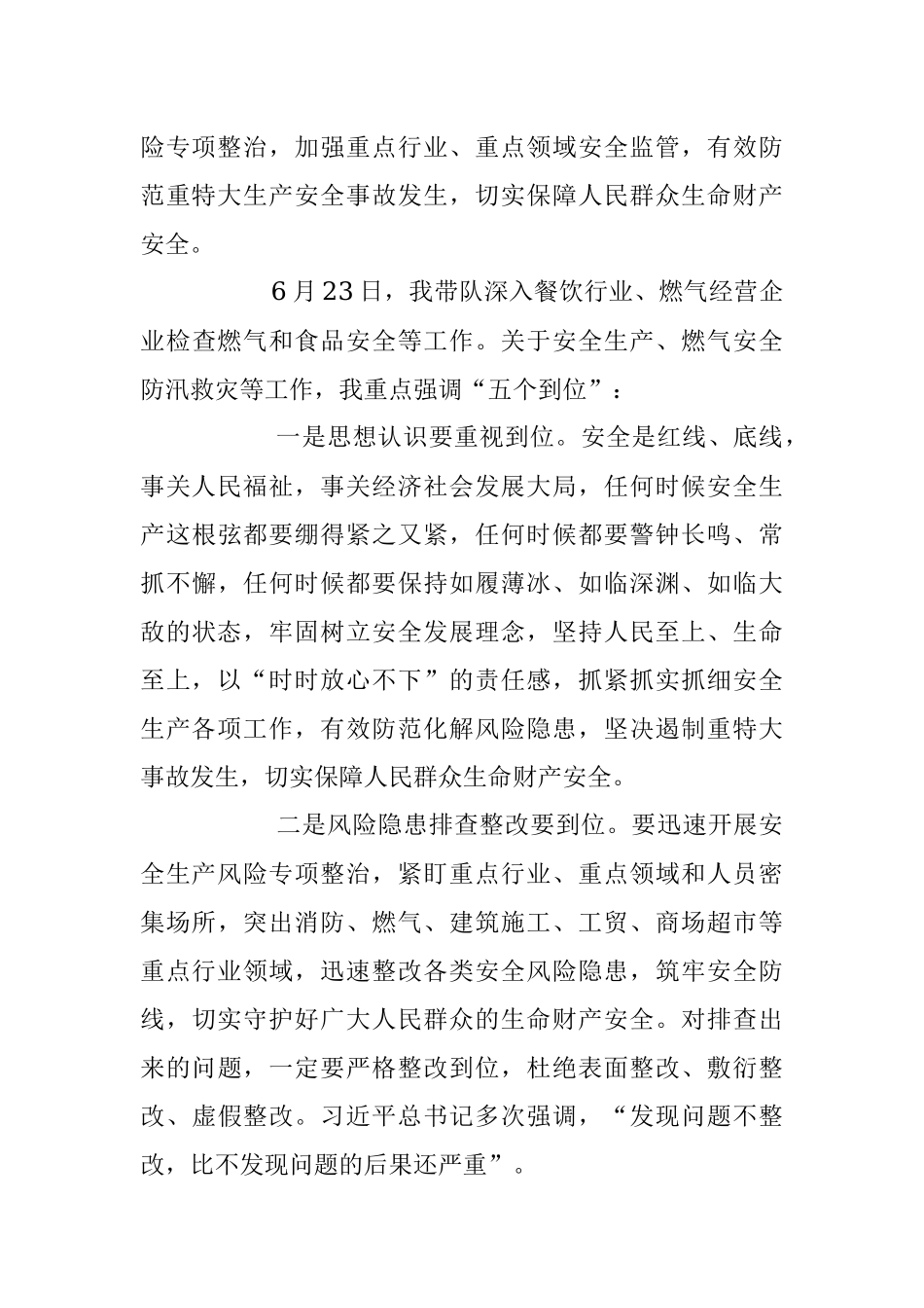 2023年在安全生产、燃气安全、防汛救灾重点工作部署会上的讲话稿.docx_第2页