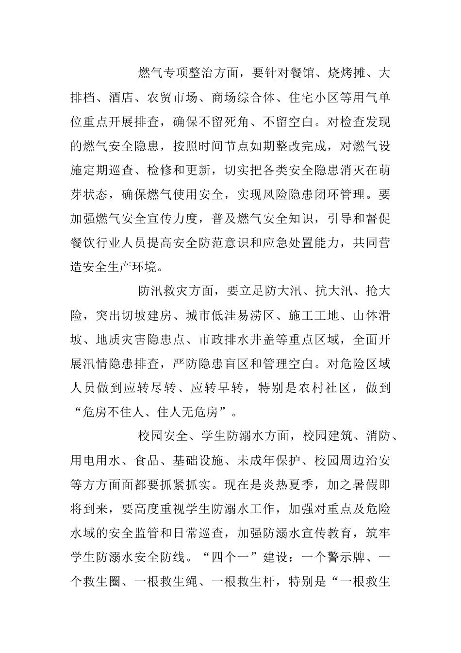 2023年在安全生产、燃气安全、防汛救灾重点工作部署会上的讲话稿.docx_第3页