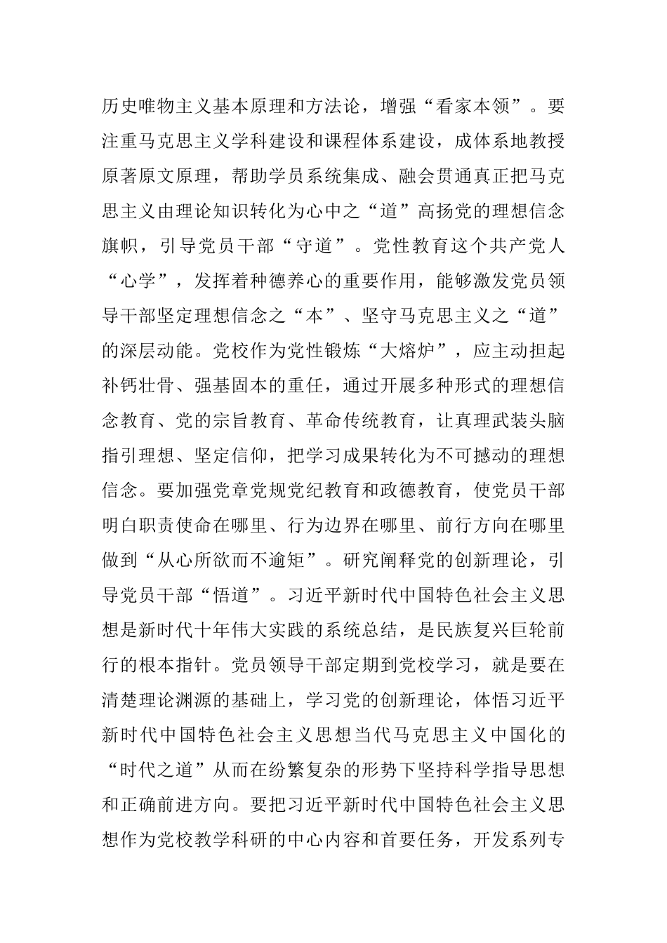 2023年在市委党校机关全体干部专题读书班上的研讨发言材料.docx_第2页