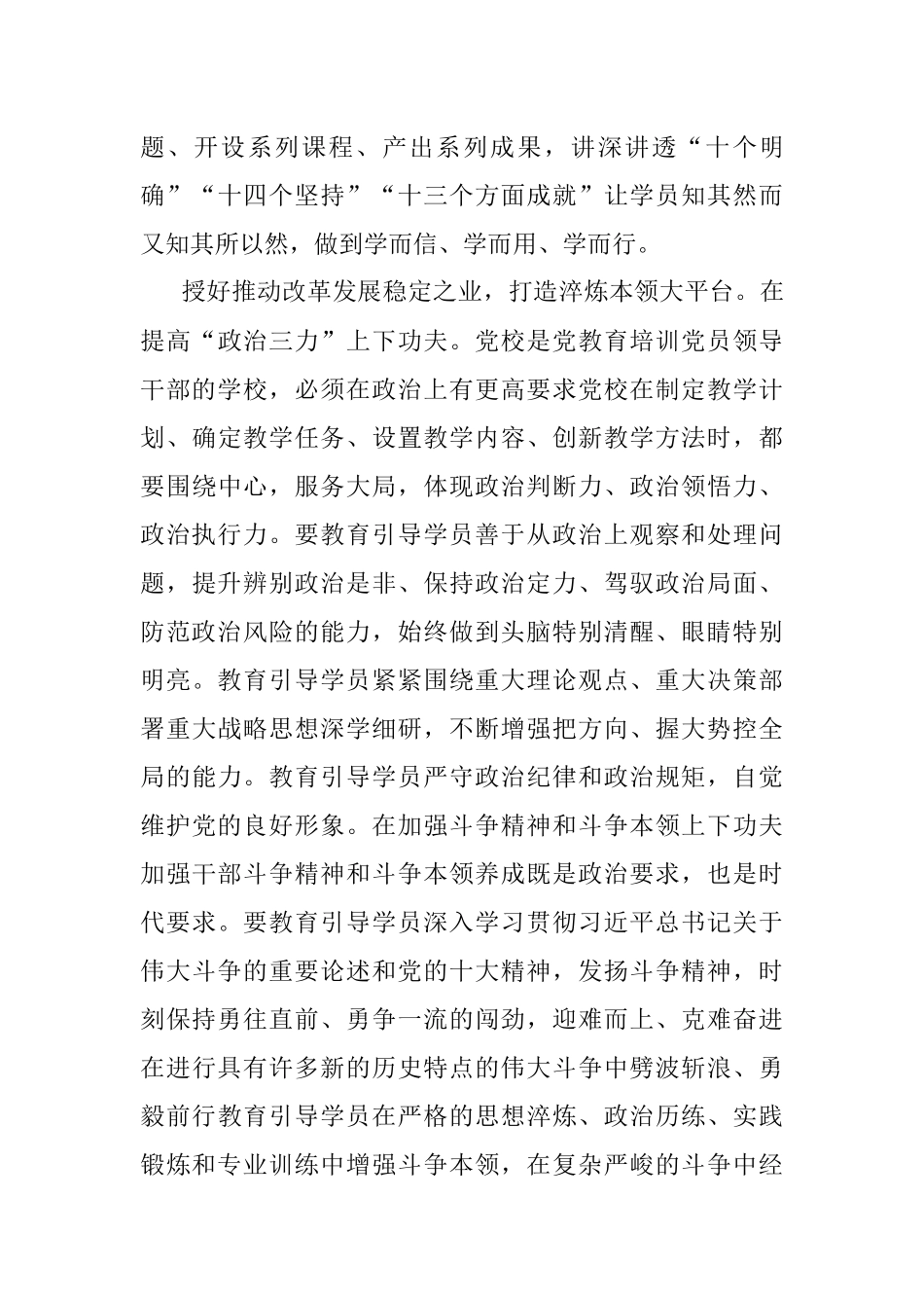 2023年在市委党校机关全体干部专题读书班上的研讨发言材料.docx_第3页