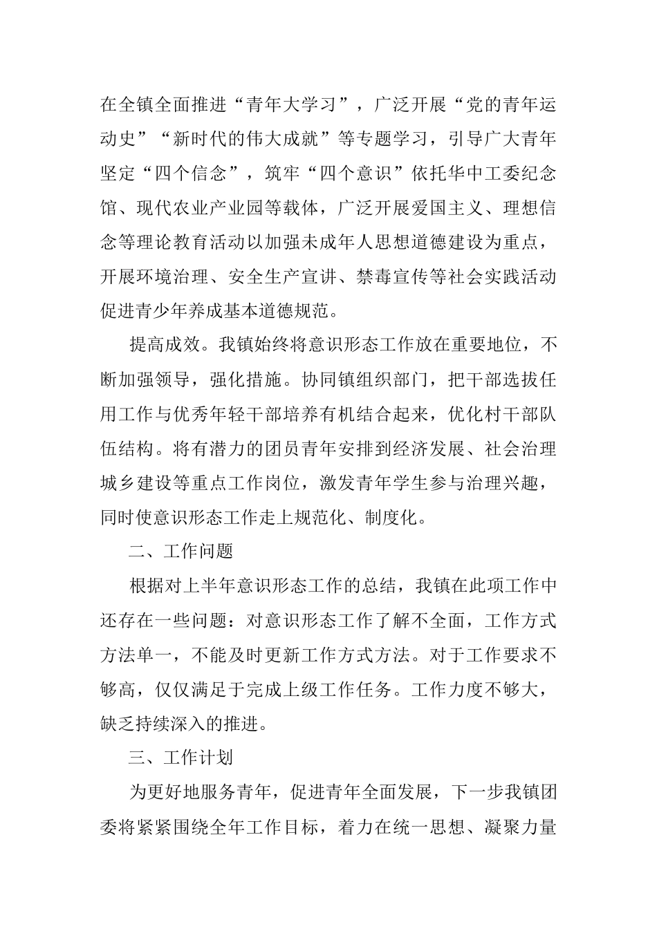 2023年上半年意识形态工作情况汇报_1.docx_第2页