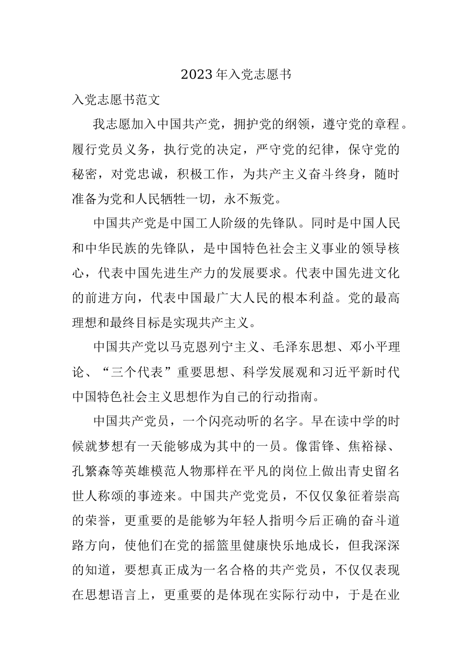 2023年入党志愿书.docx_第1页