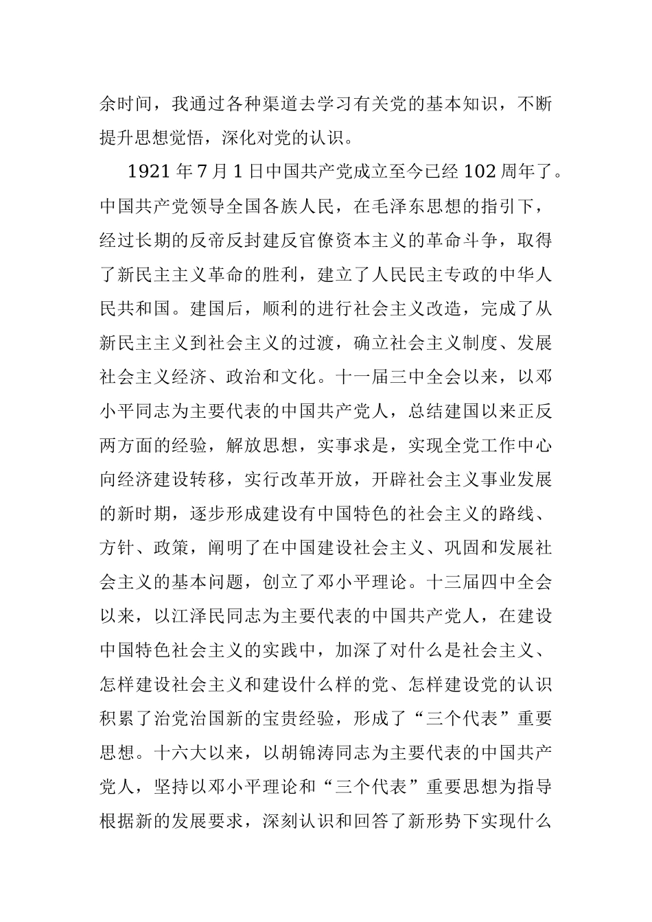 2023年入党志愿书.docx_第2页
