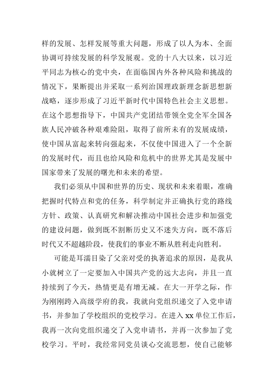 2023年入党志愿书.docx_第3页