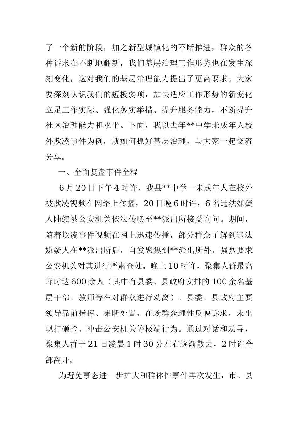2023年在社区干部基层治理能力培训会议上的讲话.docx_第2页