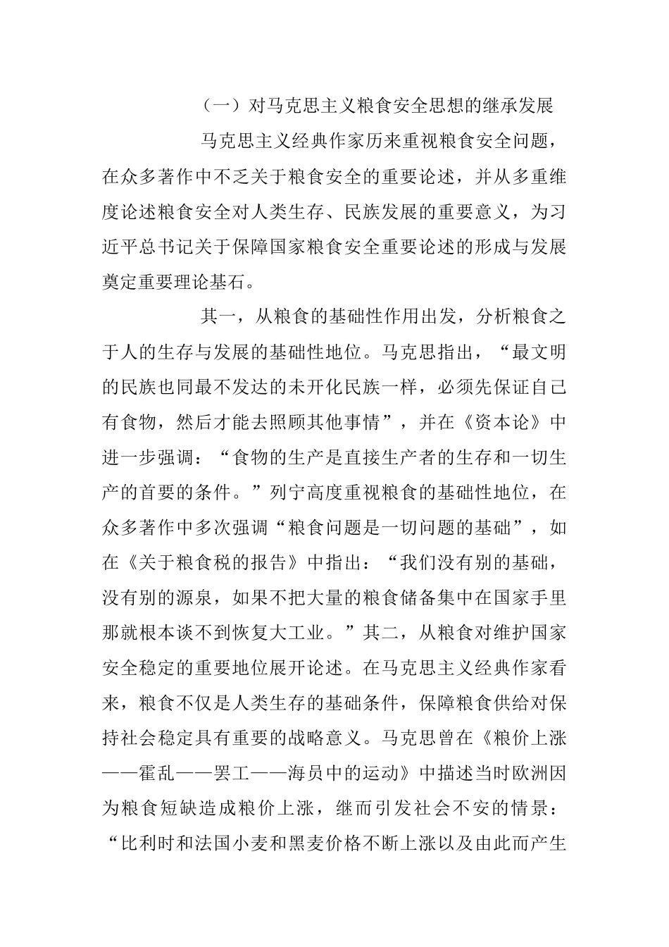 2023年坚决扛稳粮食安全政治责任专题党课讲稿.docx_第2页