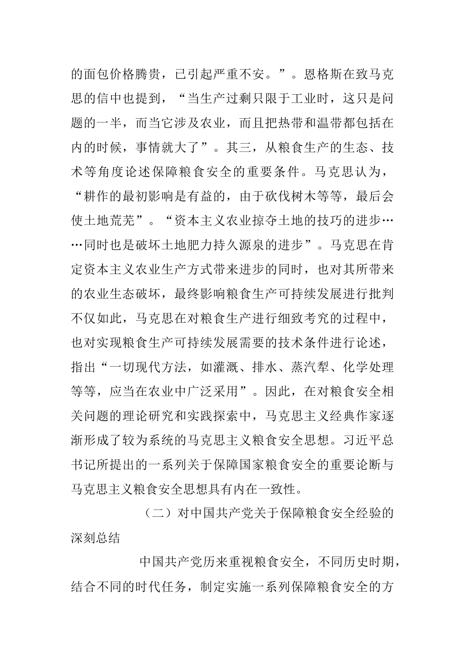 2023年坚决扛稳粮食安全政治责任专题党课讲稿.docx_第3页