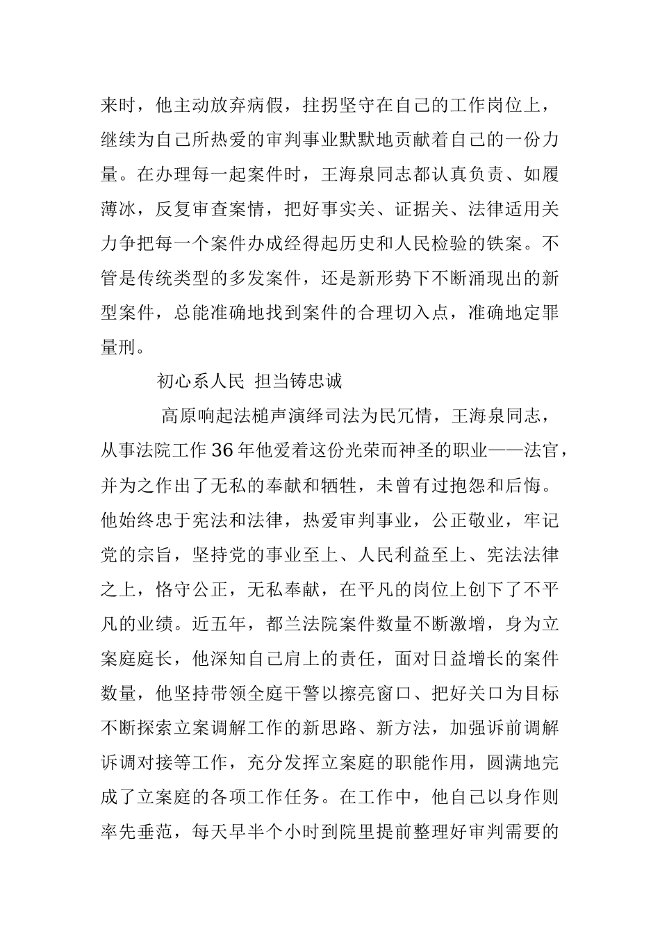 2023年因公负伤不言悔 坚守岗位不松懈 ——都兰法院王海泉事迹材料.docx_第2页