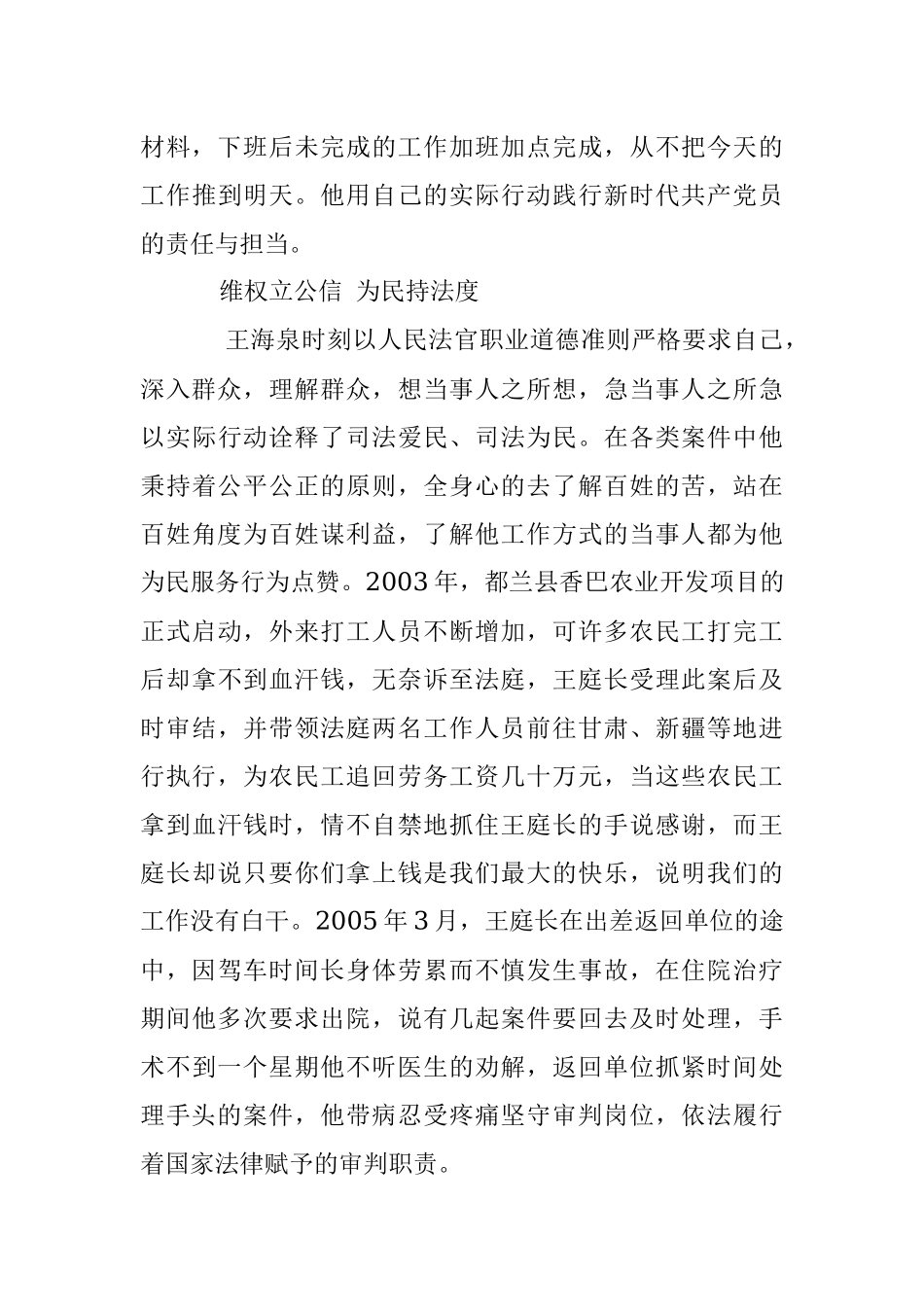 2023年因公负伤不言悔 坚守岗位不松懈 ——都兰法院王海泉事迹材料.docx_第3页