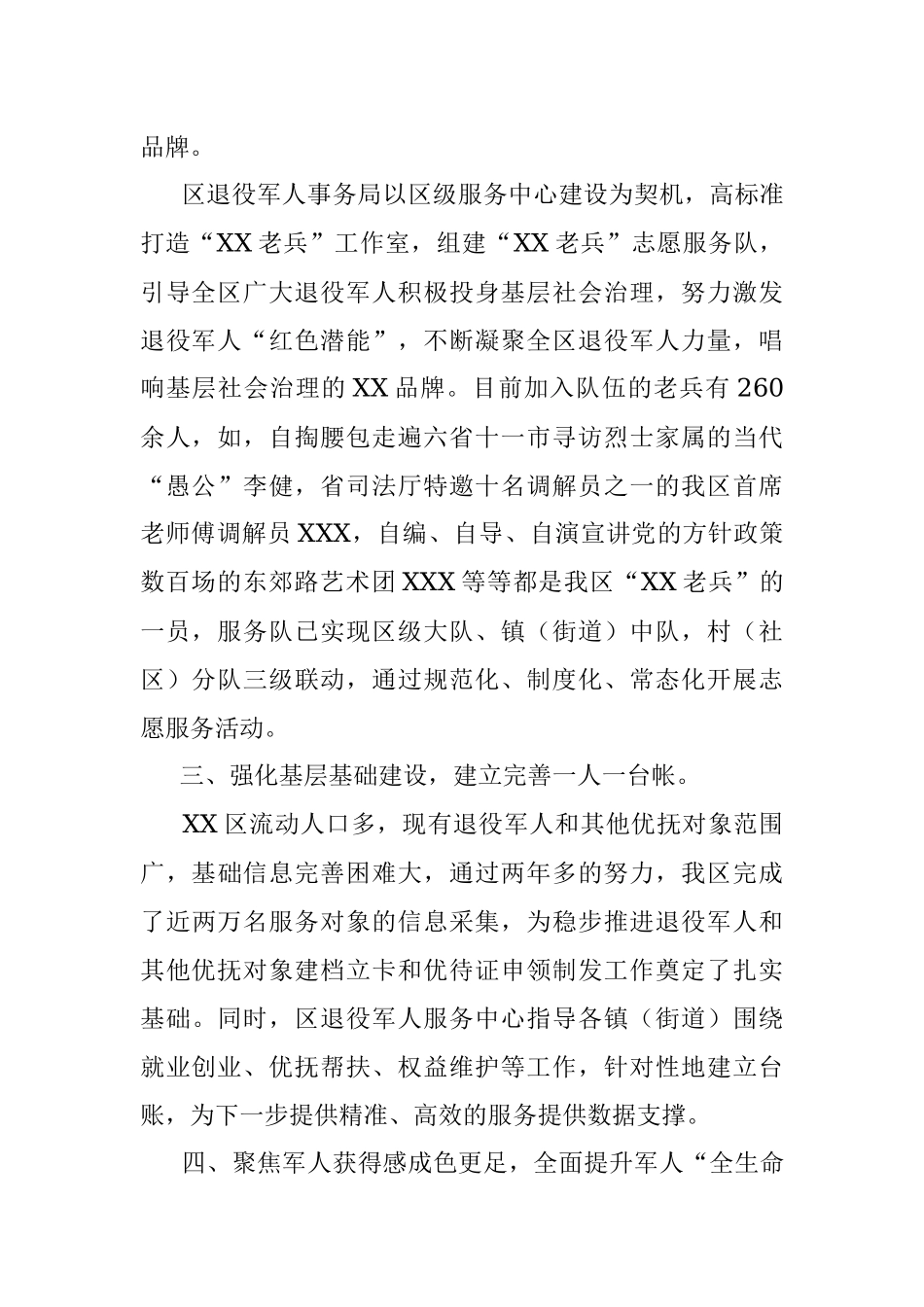 2023年XX区退役军人事务局深入推行“尊崇工作法”工作情况.docx_第2页