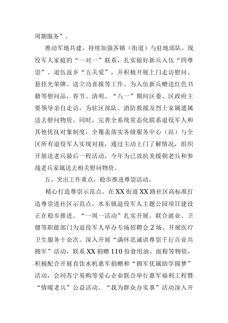 2023年XX区退役军人事务局深入推行“尊崇工作法”工作情况.docx_第3页