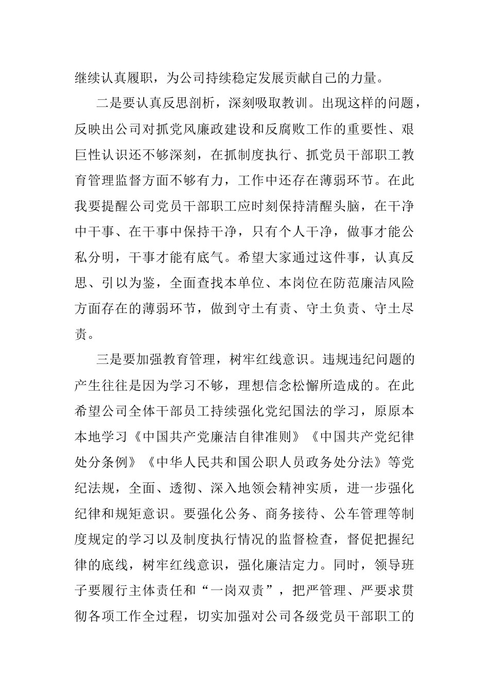 2023年在支部党员大会上违规违纪的讲话.docx_第2页