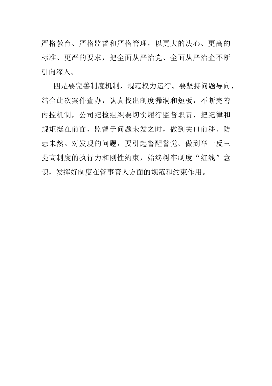 2023年在支部党员大会上违规违纪的讲话.docx_第3页