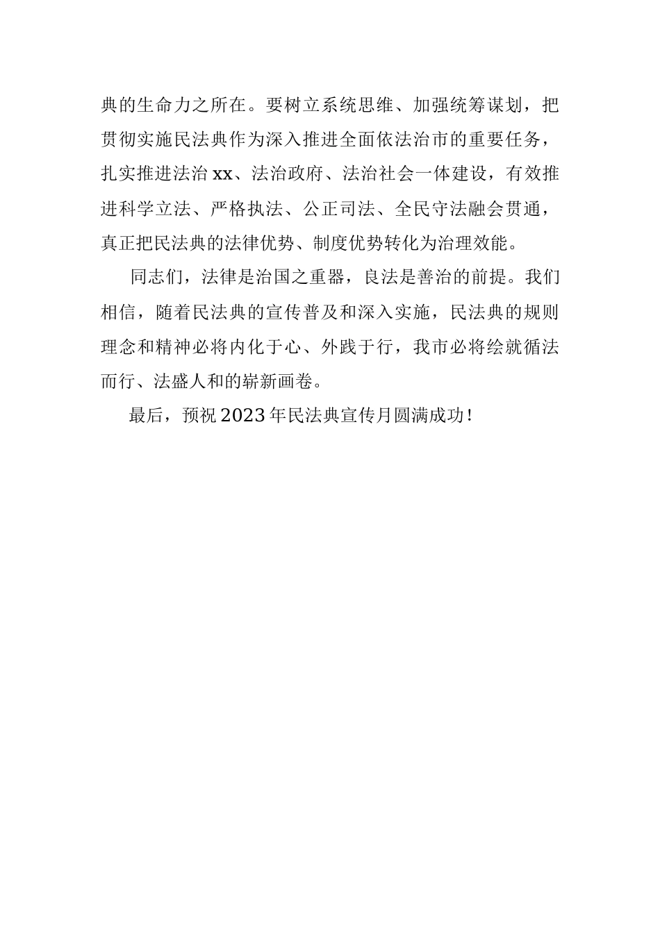 2023年在民法典宣传月启动仪式上的讲话致辞.docx_第2页