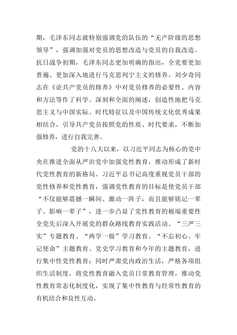 2023年七一党课：加强党性修养锻造堪当重任的干部队伍.docx_第3页