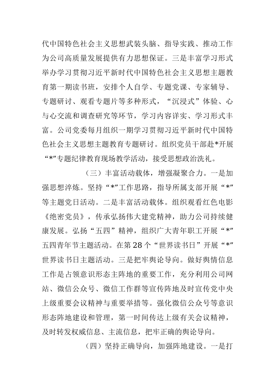 2023年上半年国企意识形态工作责任制落实情况报告.docx_第3页