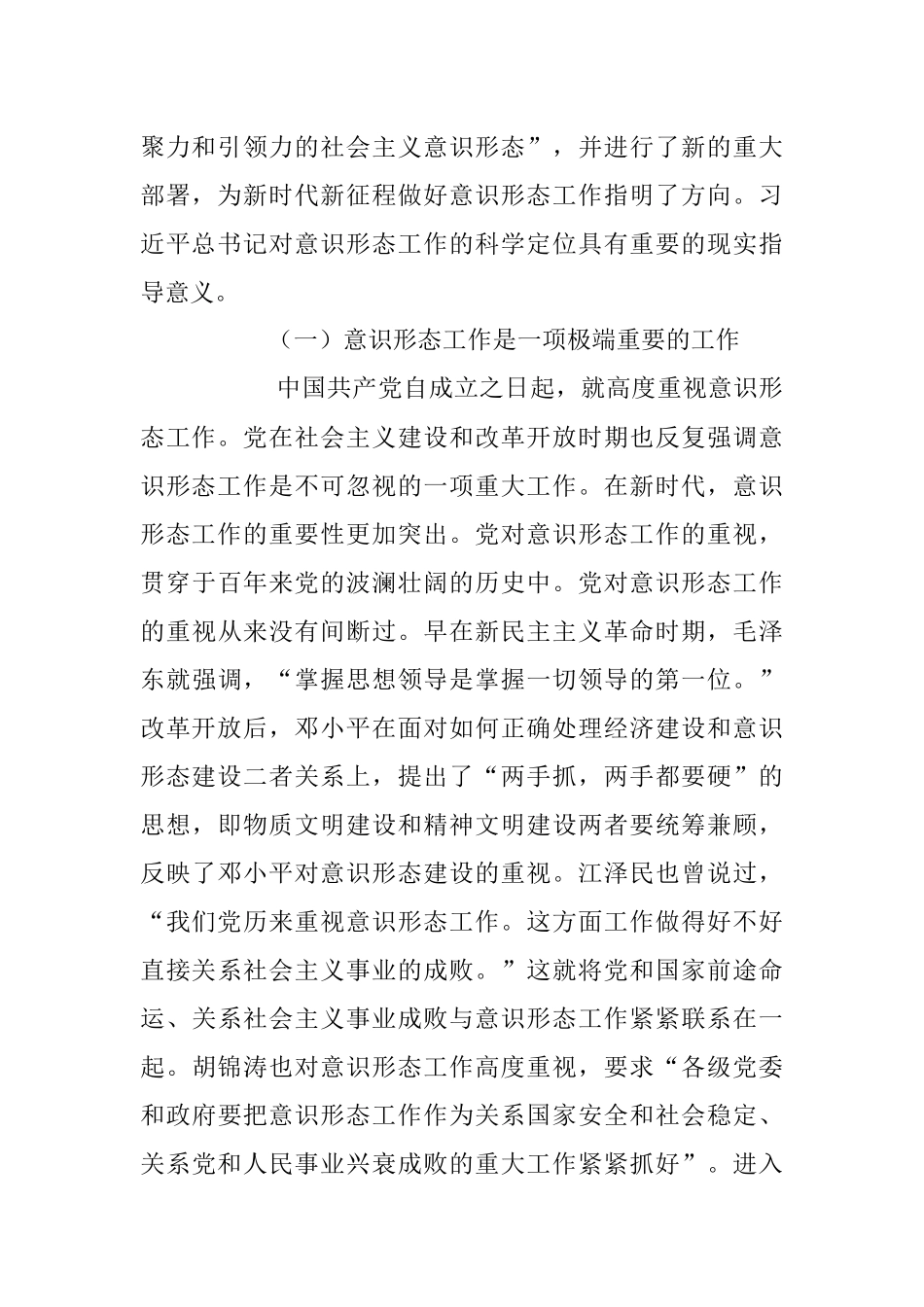 2023年关于意识形态专题党课课件.docx_第2页