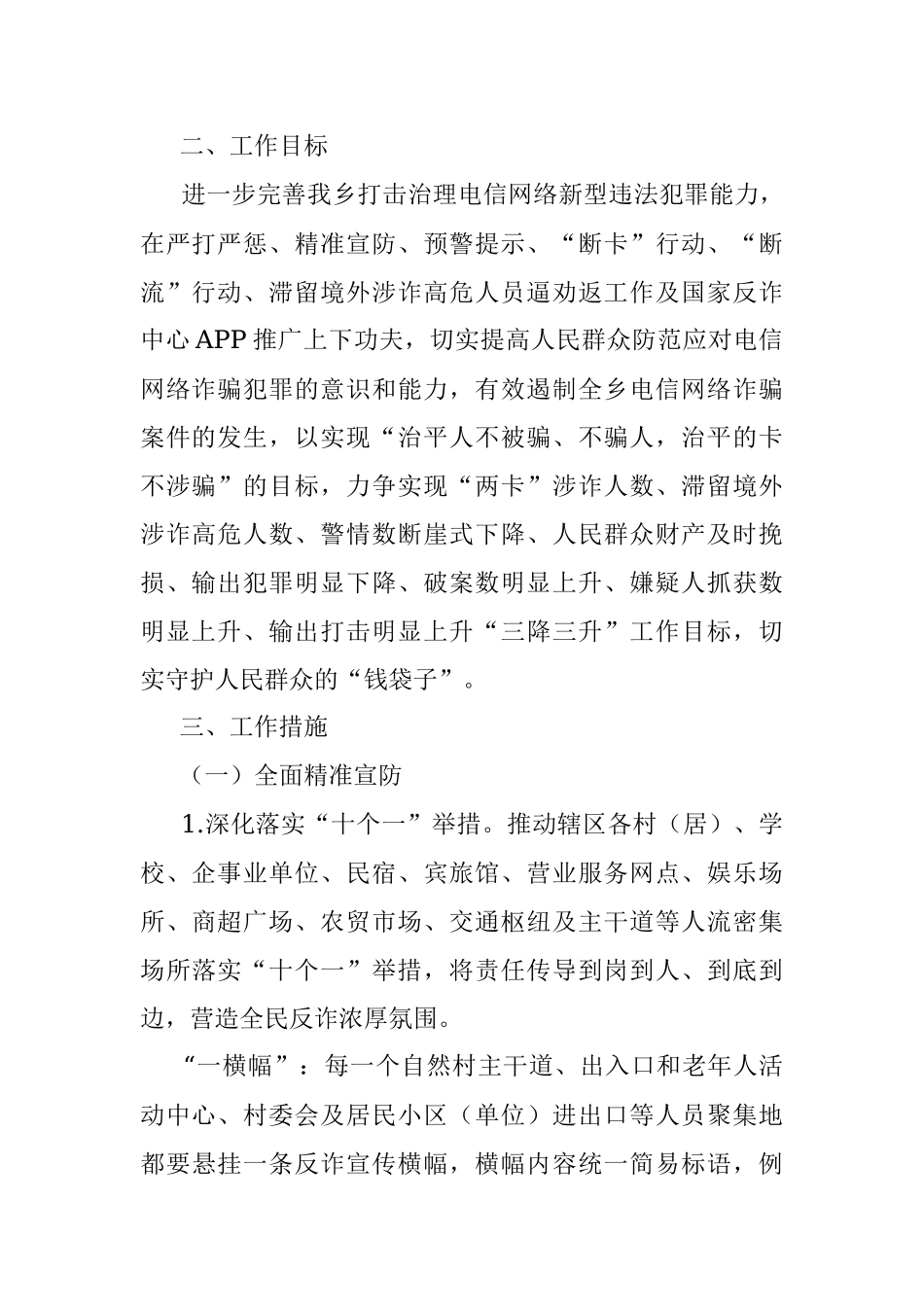 2023年在某乡打击治理电信网络新型违法犯罪工作实施方案.docx_第2页
