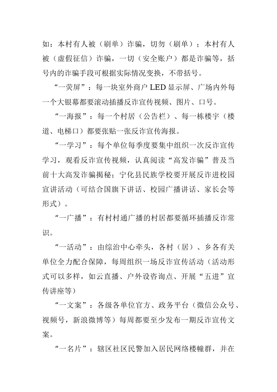 2023年在某乡打击治理电信网络新型违法犯罪工作实施方案.docx_第3页