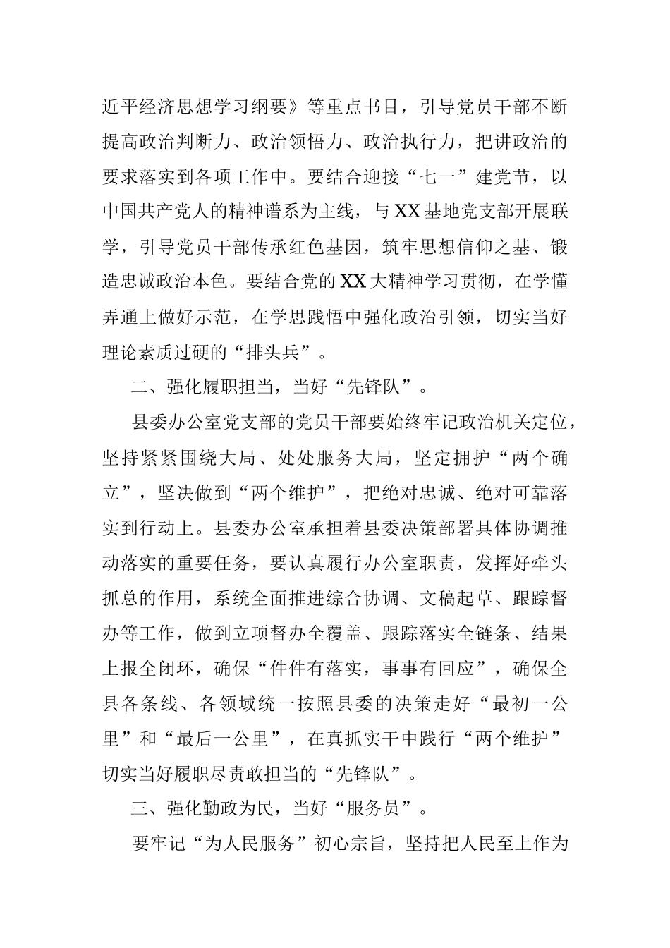 2023年X书记在参加对口支部半年民主生活会时的发言.docx_第2页