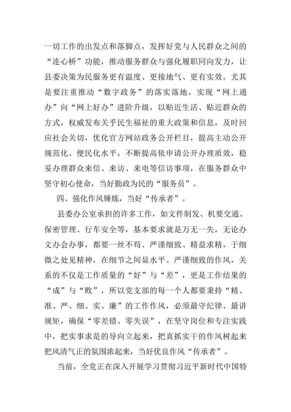 2023年X书记在参加对口支部半年民主生活会时的发言.docx_第3页