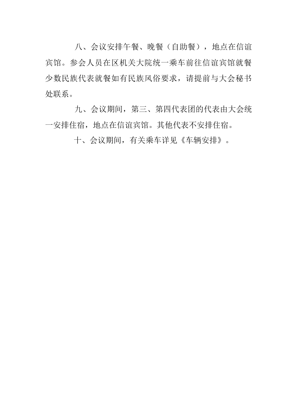 2023年中国共产党田家庵区第十三次代表大会会议须知会议须知.docx_第2页