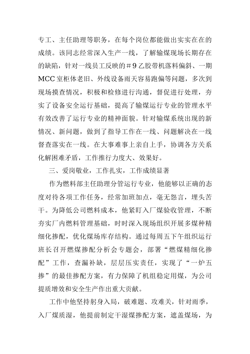 2023年关于XX同志的现实表现材料.docx_第2页