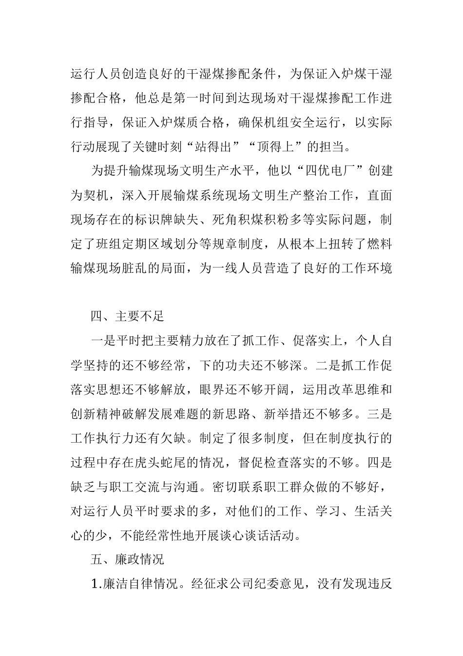 2023年关于XX同志的现实表现材料.docx_第3页