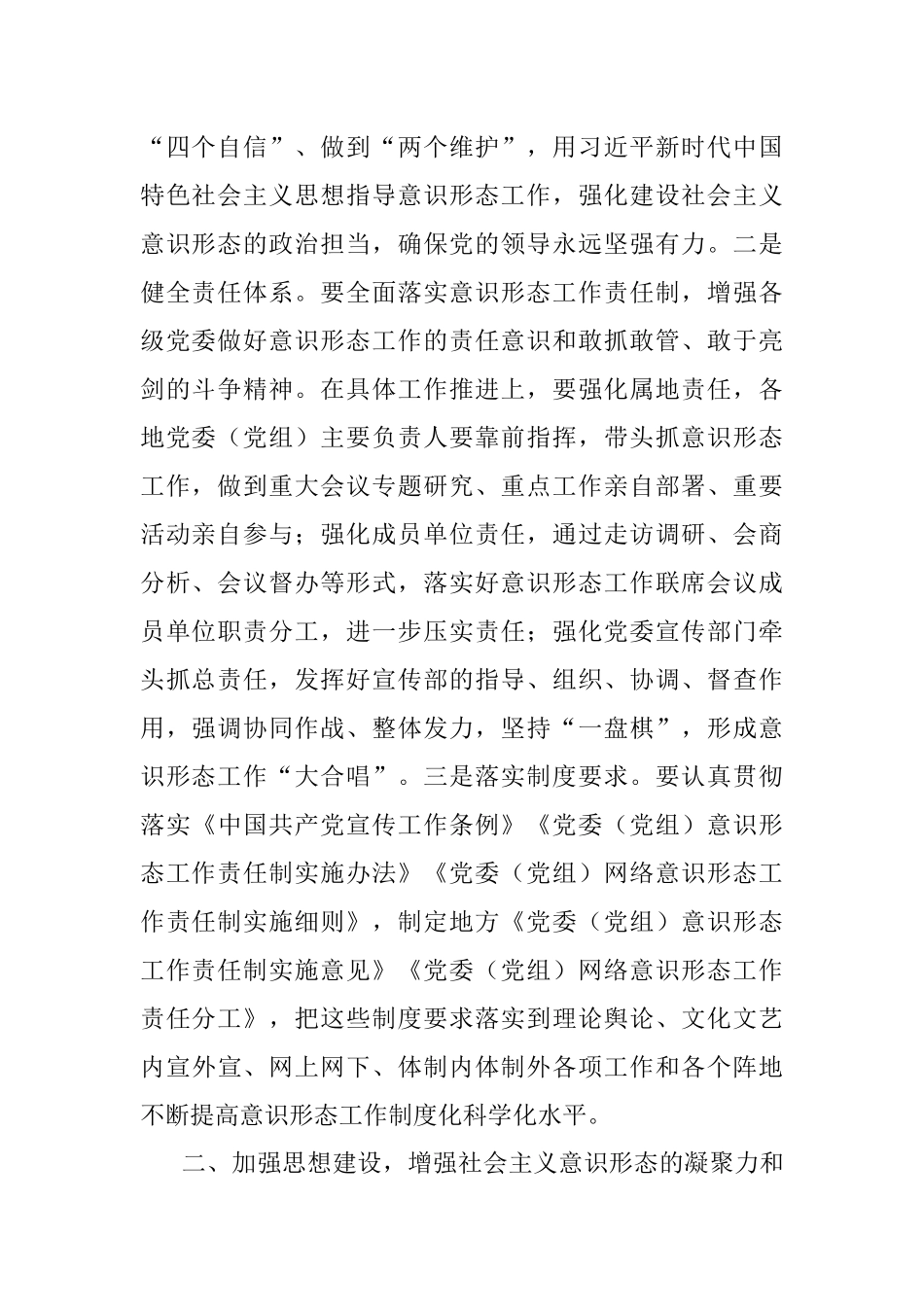 2023年在市委意识形态工作领导小组专题分析研判会上的汇报发言.docx_第2页