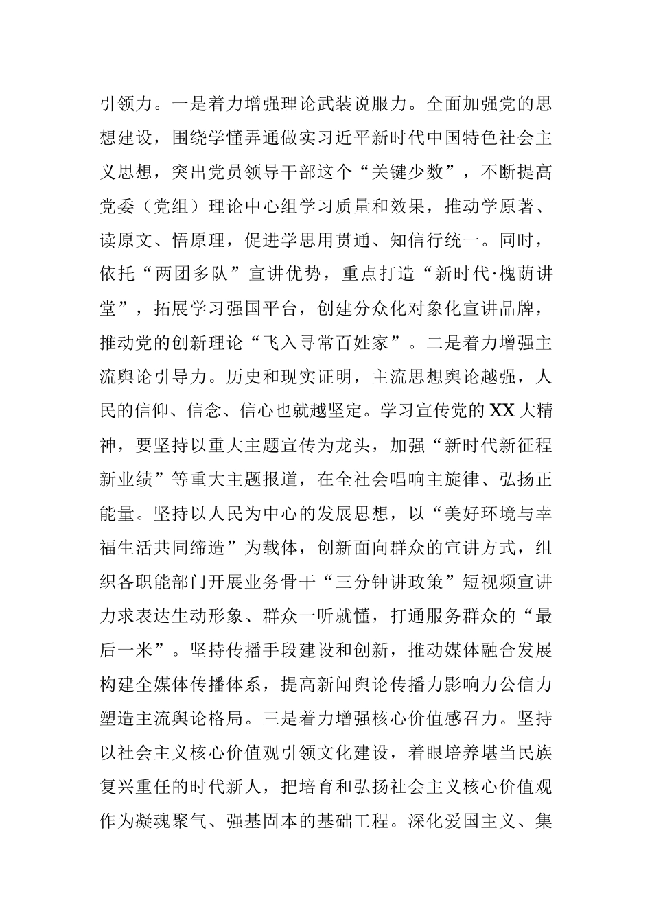 2023年在市委意识形态工作领导小组专题分析研判会上的汇报发言.docx_第3页