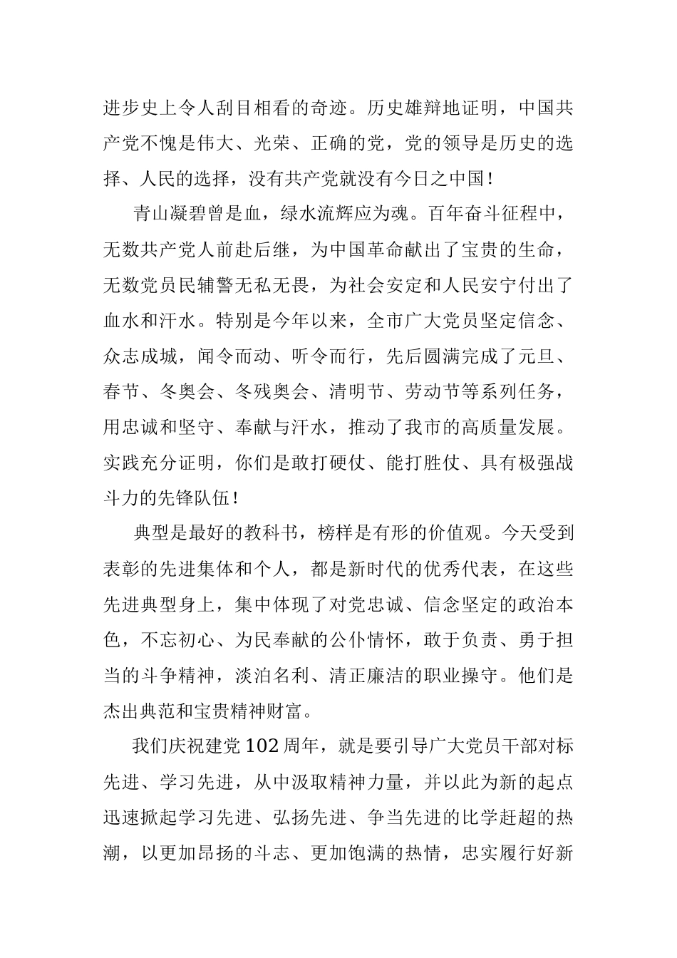 2023年在庆祝中国共产党成立102周年暨“七一”表彰大会上的专题党课.docx_第2页
