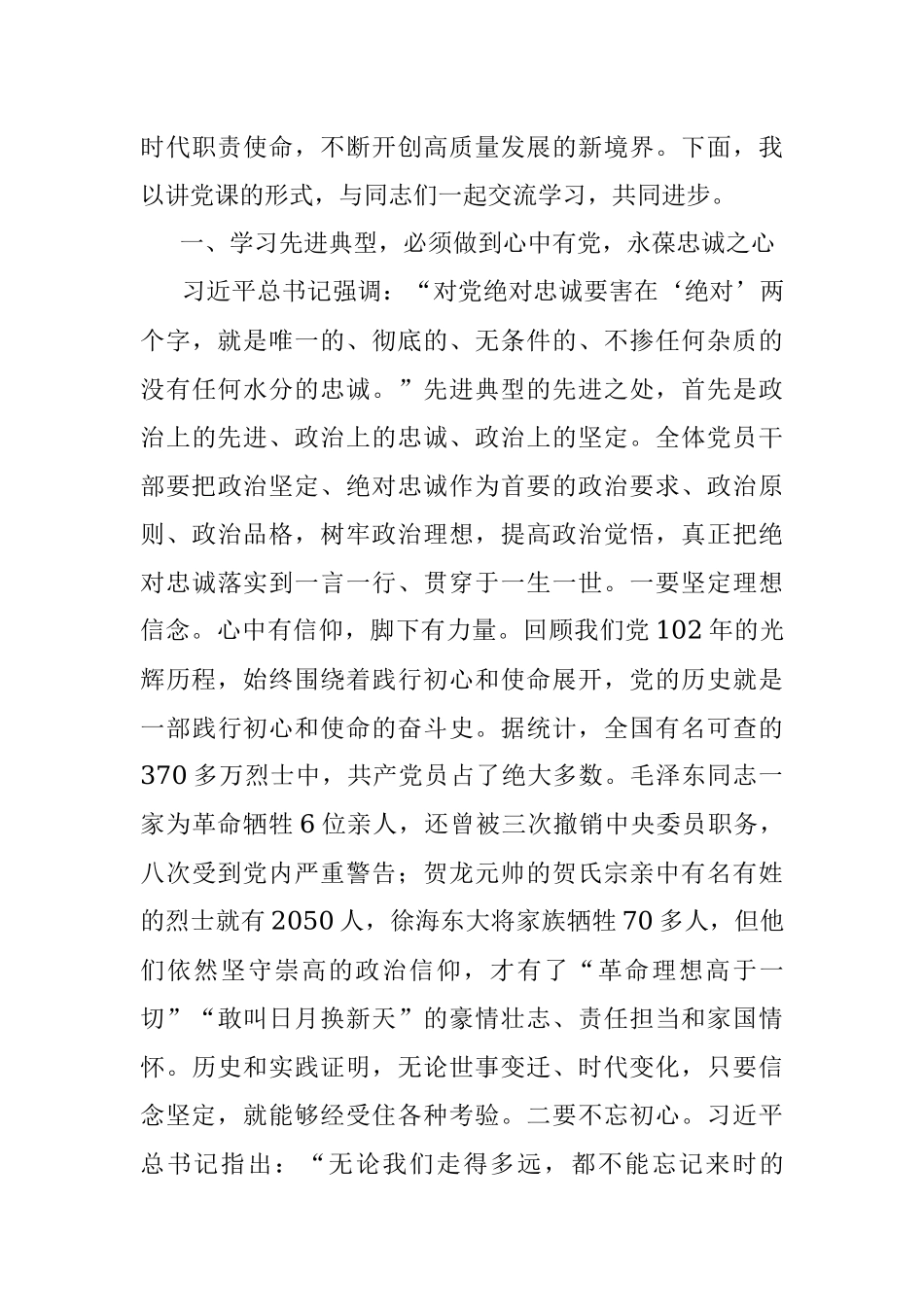 2023年在庆祝中国共产党成立102周年暨“七一”表彰大会上的专题党课.docx_第3页